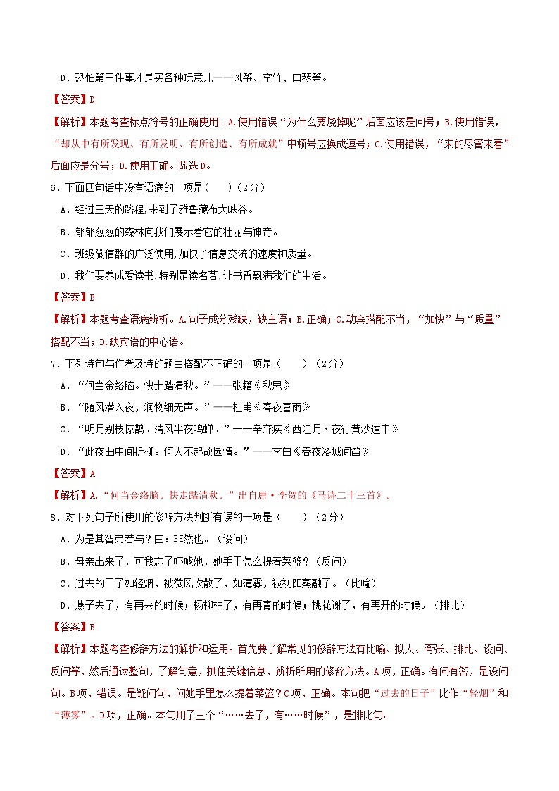 语文-2024年秋季七年级入学分班考试模拟卷(天津专用)01(解析+原卷+答题卡+答案及评分标准)03