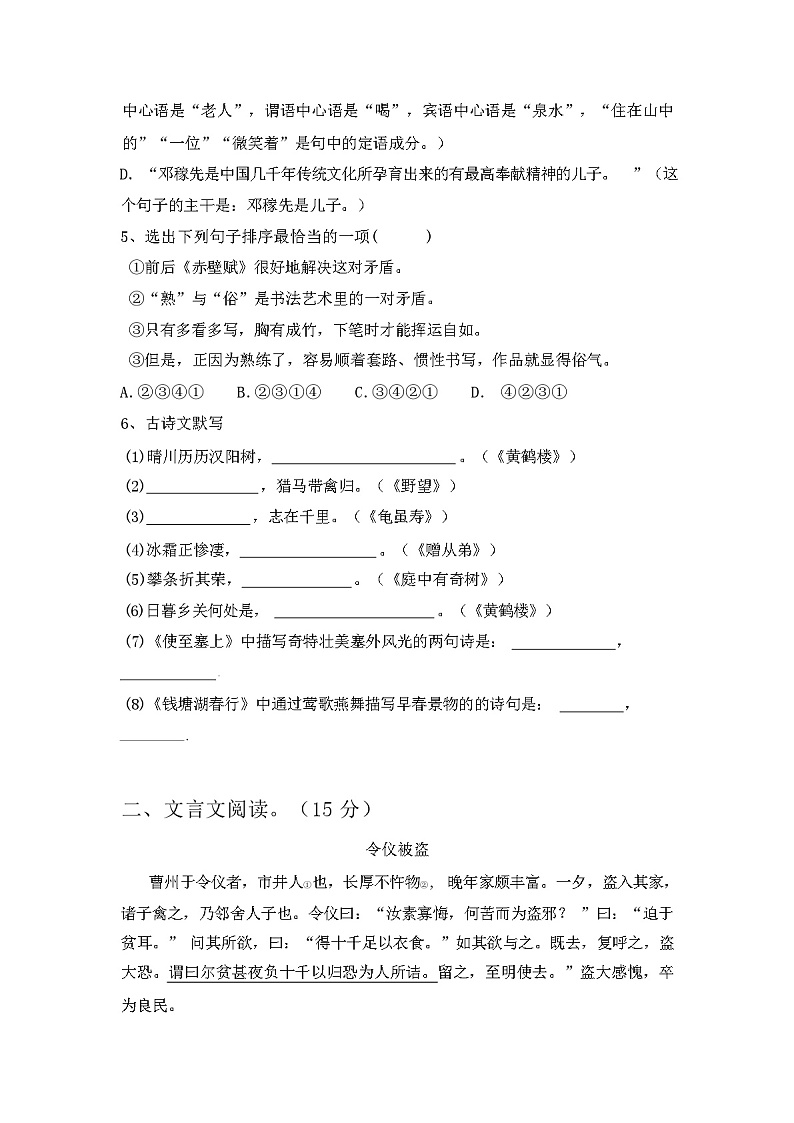 2023年秋广西桂林市龙胜县新人教版八年级语文(上册期中)试卷及答案第2页