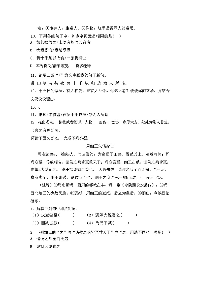 2023年秋广西桂林市龙胜县新人教版八年级语文(上册期中)试卷及答案第3页
