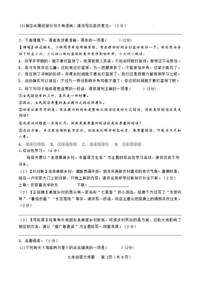 (教研室提供)山东省菏泽市定陶区2023-2024学年七年级下学期期末考试语文试题第2页