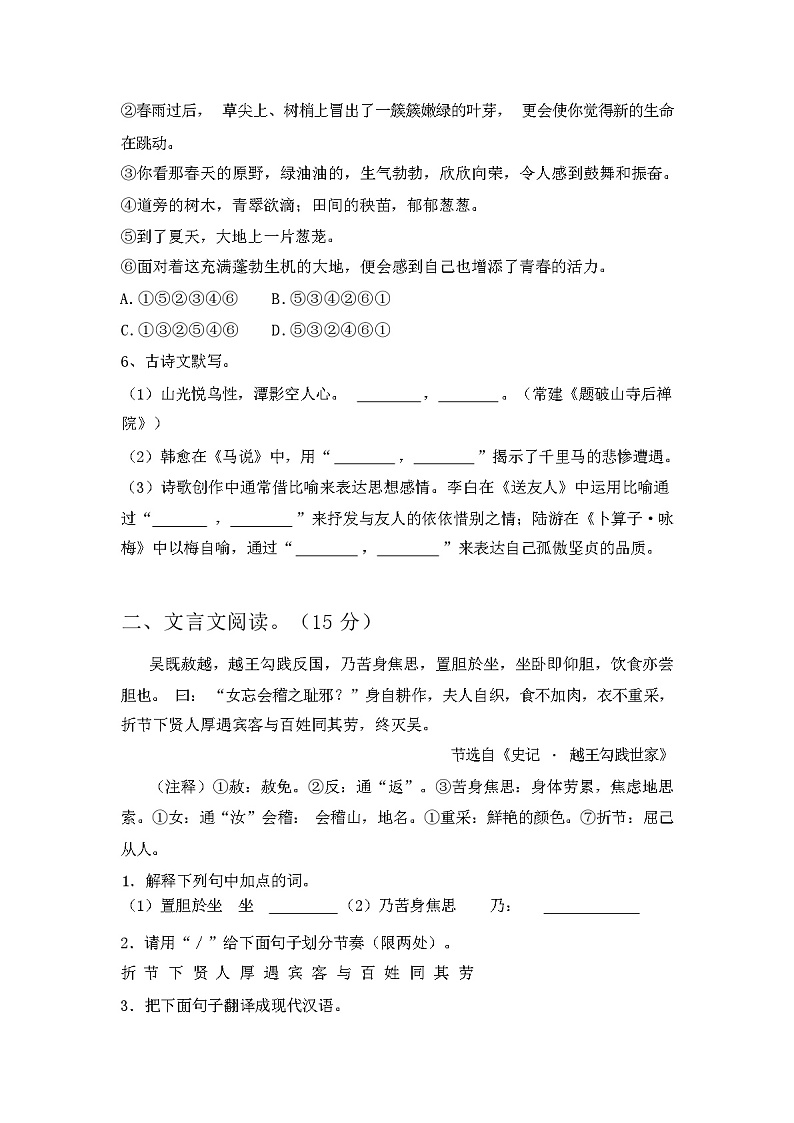 2023年秋广西桂林市资源县人教版八年级语文(上册期中)试卷及答案第2页