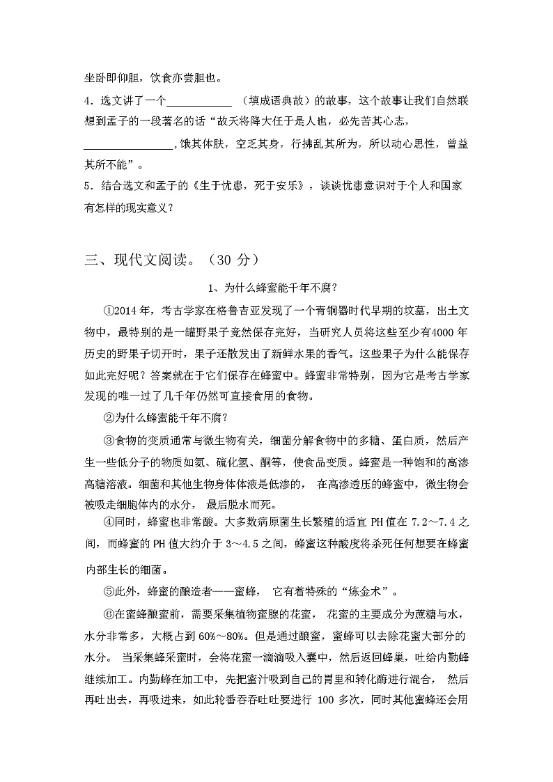 2023年秋广西桂林市资源县人教版八年级语文(上册期中)试卷及答案第3页