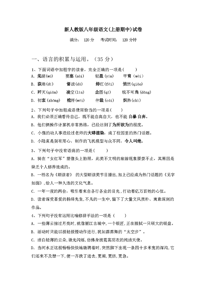 2023年秋广西桂林市全州县新人教版八年级语文(上册期中)试卷及答案第1页