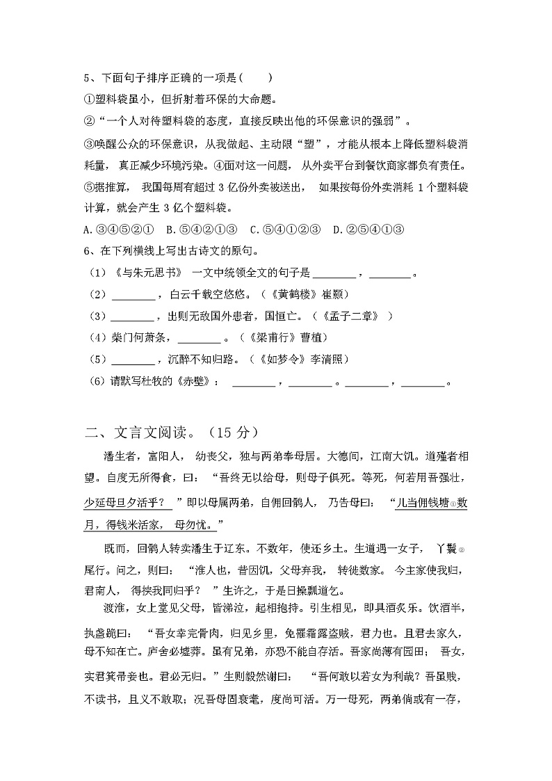 2023年秋广西桂林市全州县新人教版八年级语文(上册期中)试卷及答案第2页