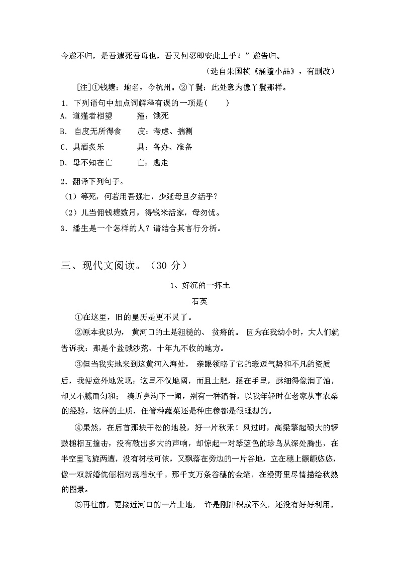 2023年秋广西桂林市全州县新人教版八年级语文(上册期中)试卷及答案第3页