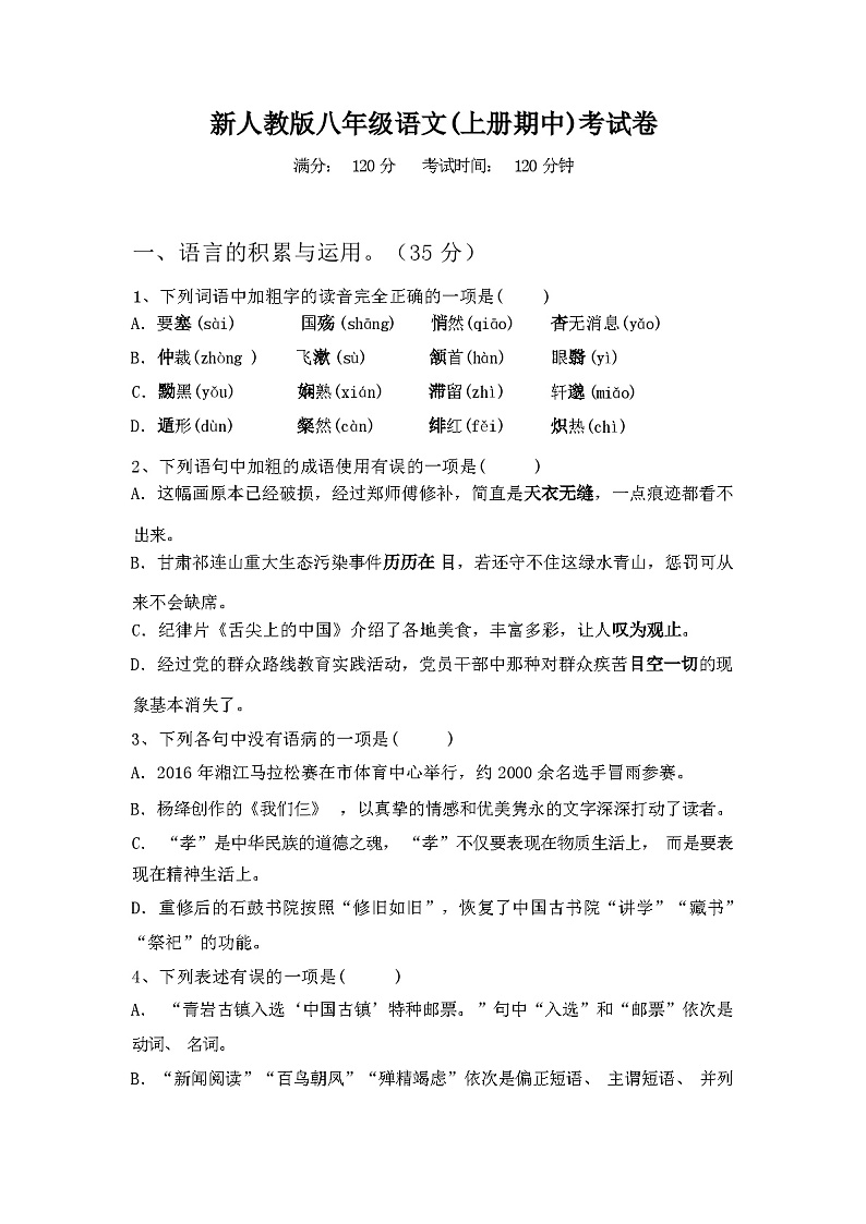 2023年秋广西桂林市永福县新人教版八年级语文(上册期中)考试卷及答案第1页