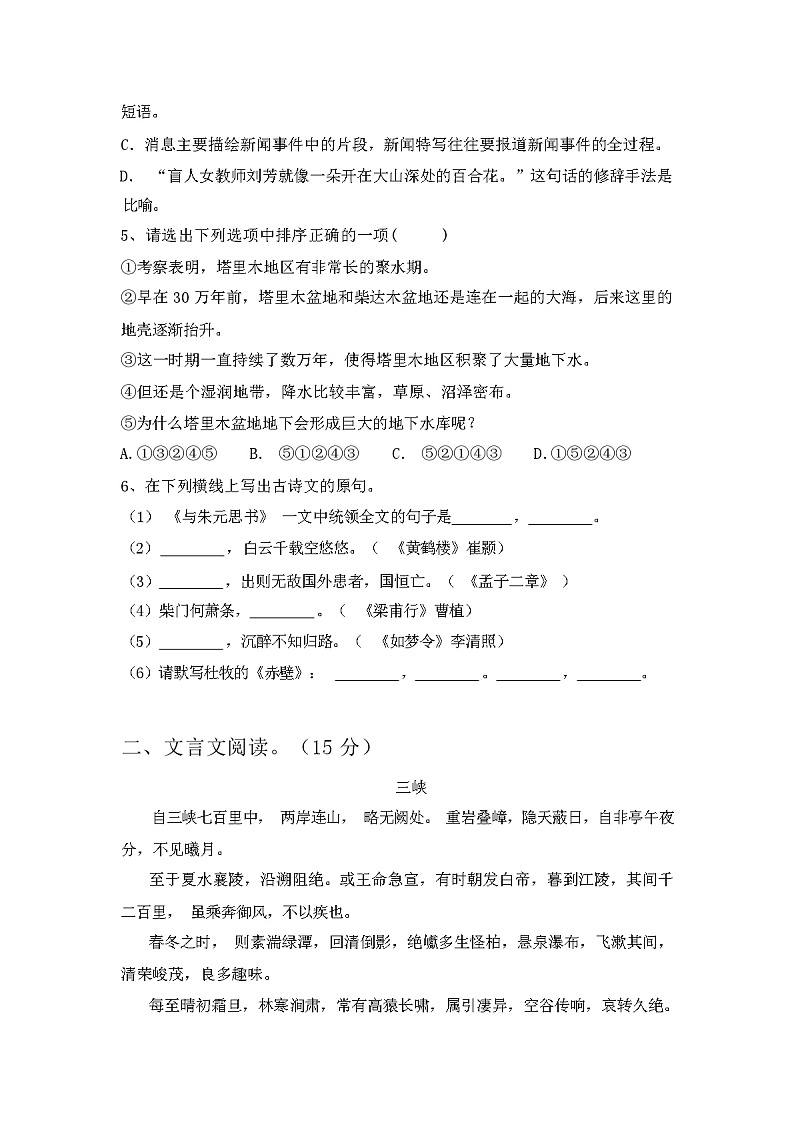 2023年秋广西桂林市永福县新人教版八年级语文(上册期中)考试卷及答案第2页