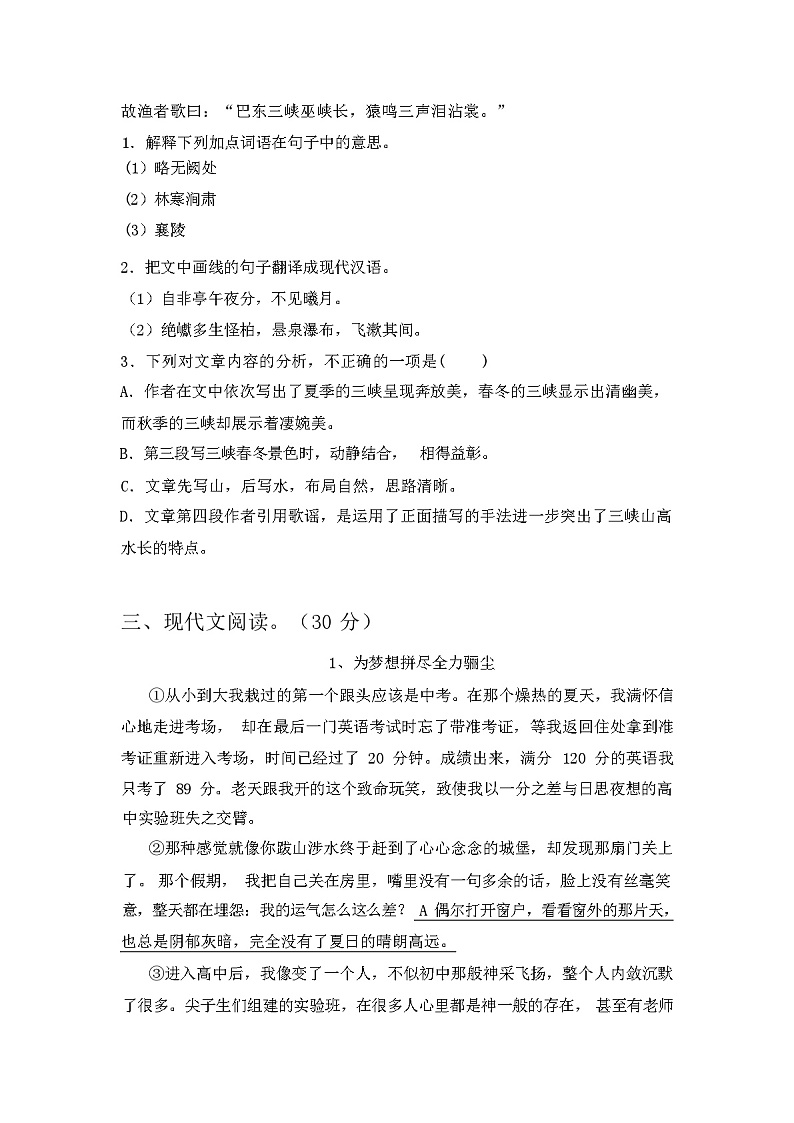 2023年秋广西桂林市永福县新人教版八年级语文(上册期中)考试卷及答案第3页