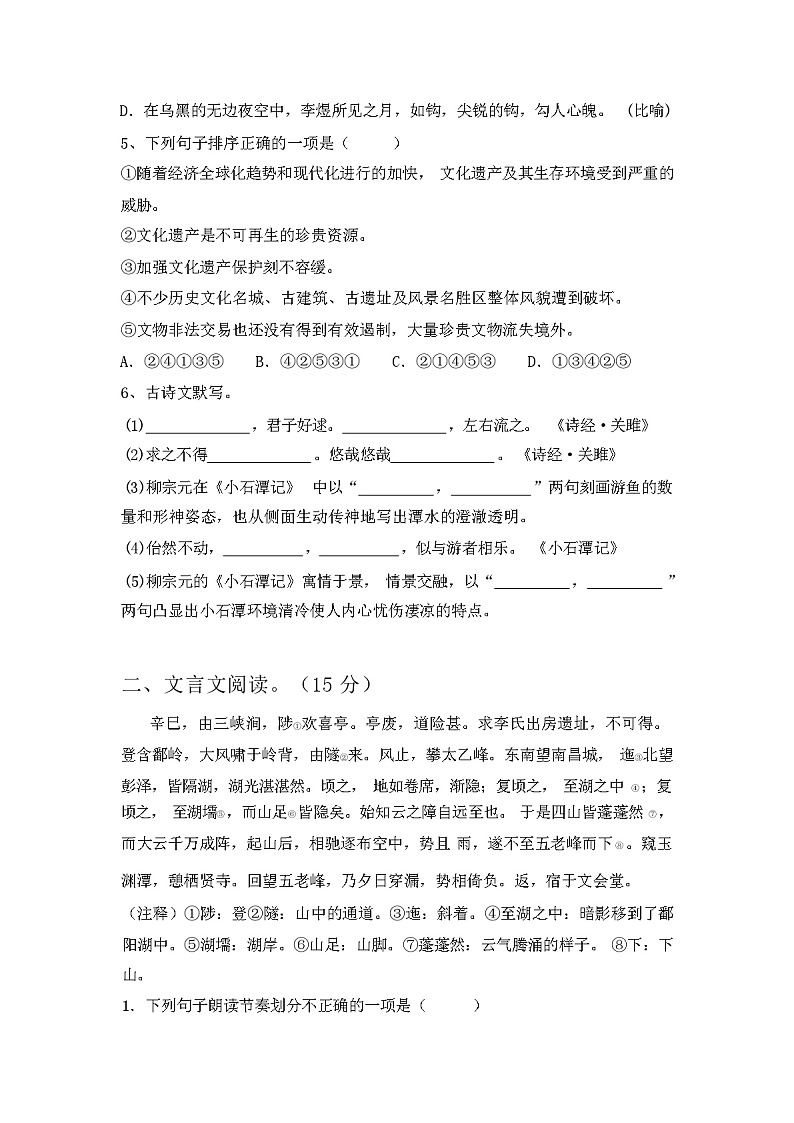 2023年秋广西桂林市兴安县 新人教版八年级语文上册期中测试卷及答案第2页