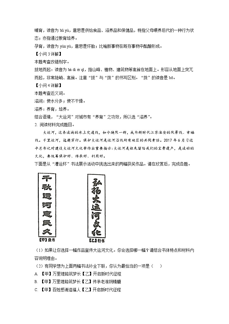 2023年江苏省淮安市开明集团中考二模语文试题(解析版)第2页