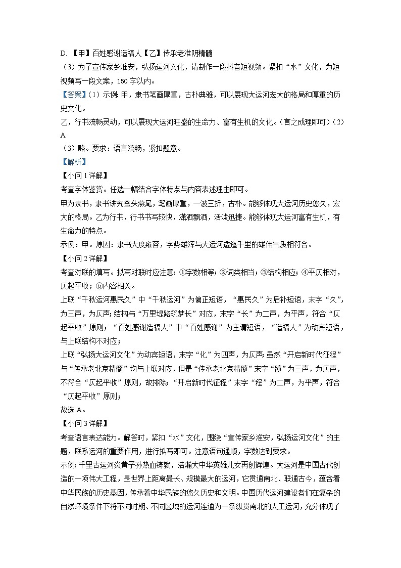 2023年江苏省淮安市开明集团中考二模语文试题(解析版)第3页