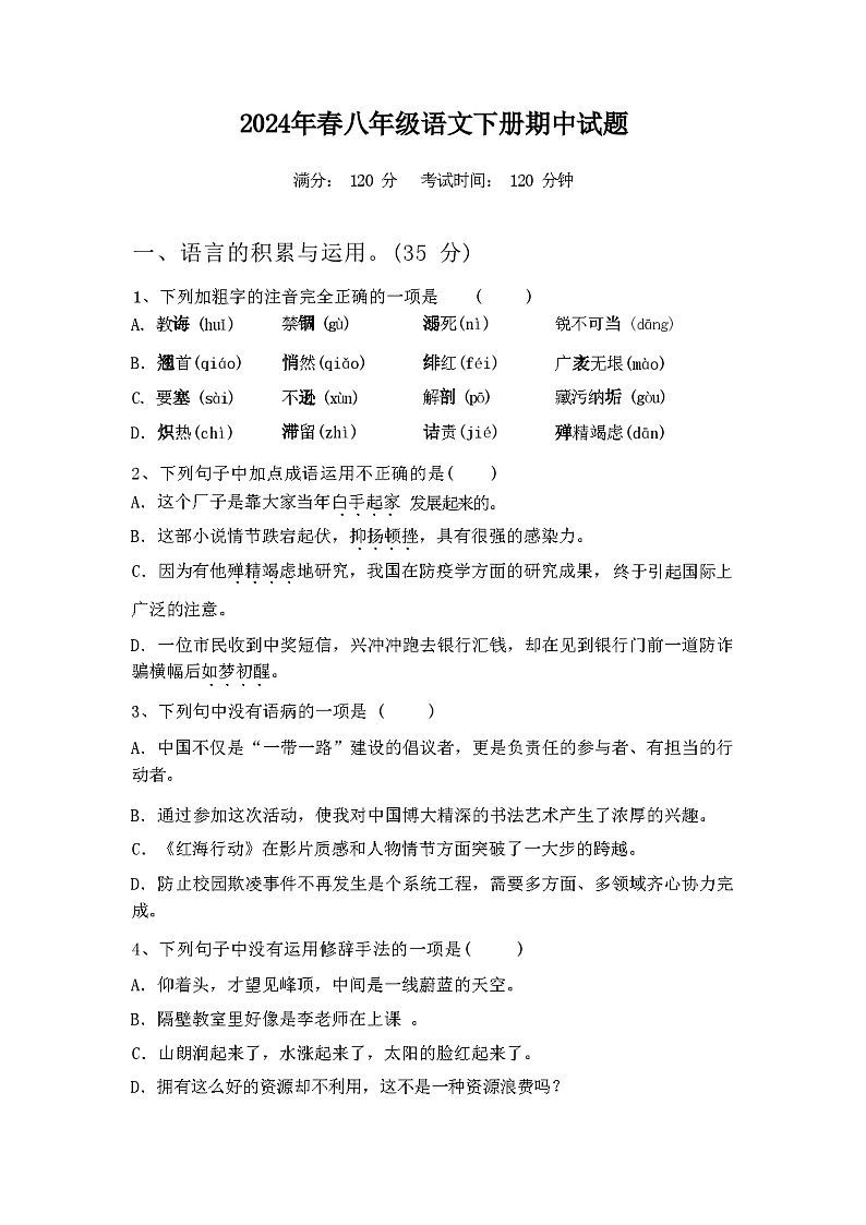 2024年春广西梧州市藤县八年级语文下册期中试题附答案01
