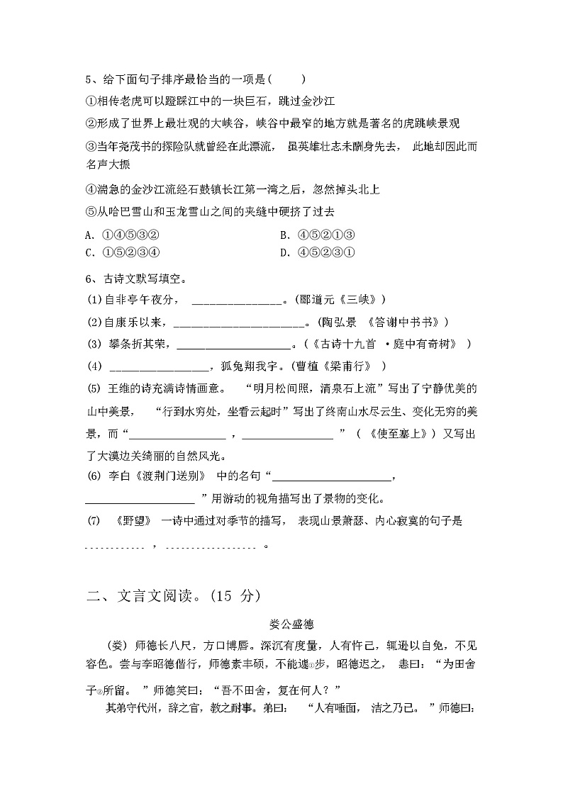 2024年春广西梧州市藤县八年级语文下册期中试题附答案02