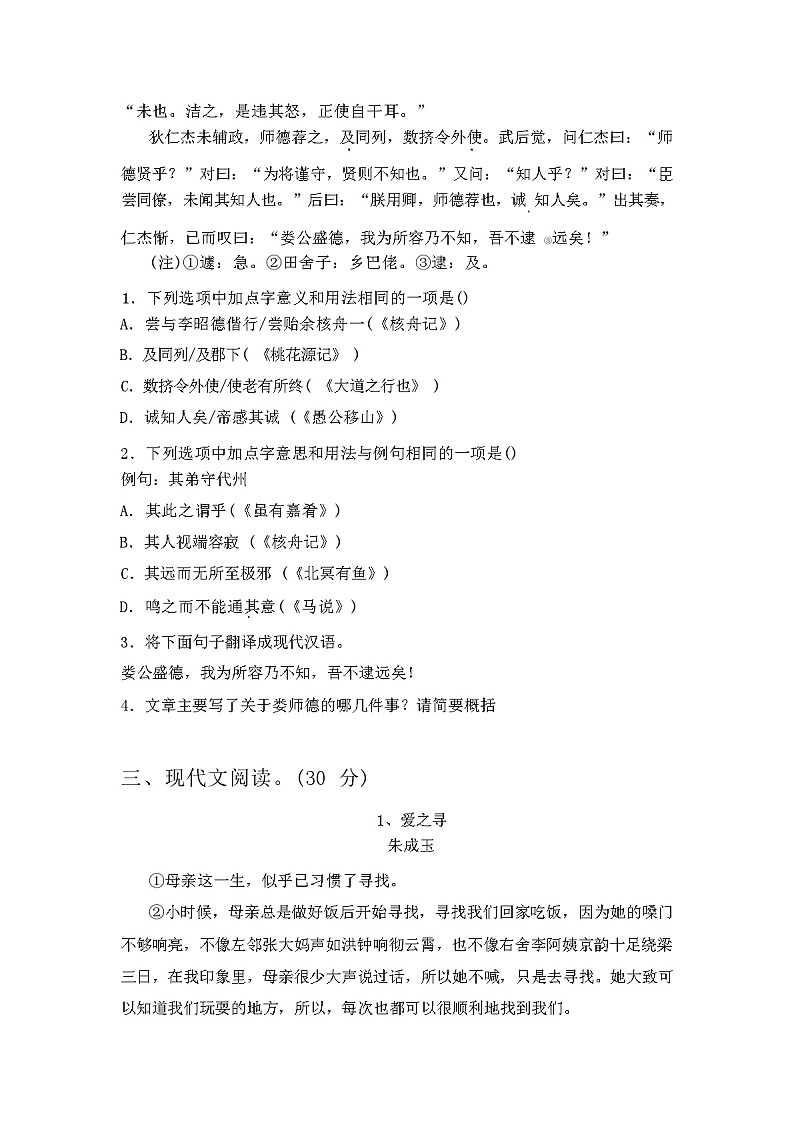 2024年春广西梧州市藤县八年级语文下册期中试题附答案03