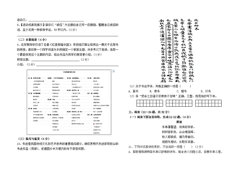 云南省昆明市2024--2025学年八年级上学期9月检测语文模拟卷(二)02