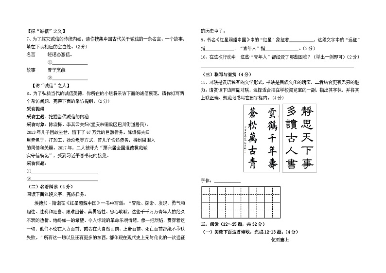 云南省昆明市2024--2025学年八年级上学期期中检测语文模拟卷(三)02