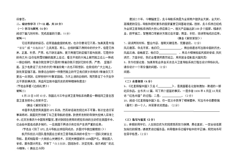 云南省昆明市2024--2025学年八年级上学期期中检测语文模拟卷(一)02