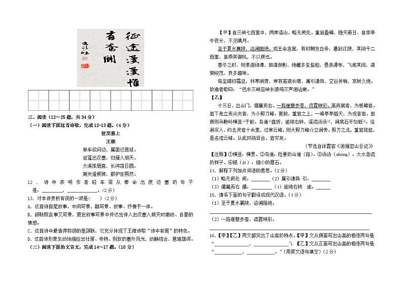 云南省昆明市2024--2025学年八年级上学期期中检测语文模拟卷(一)03