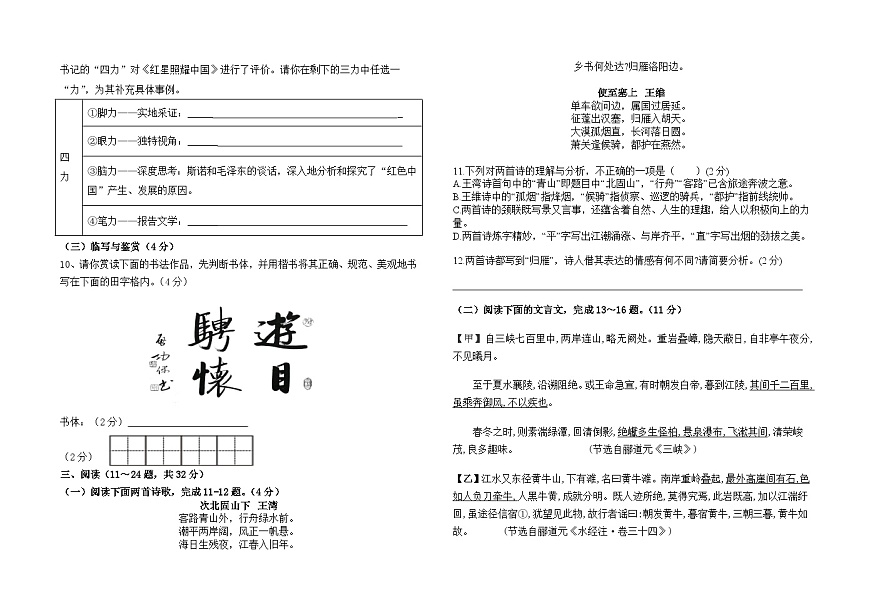 云南省昆明市2024--2025學(xué)年八年級(jí)上學(xué)期期中檢測(cè)語(yǔ)文模擬卷（二）第2頁(yè)