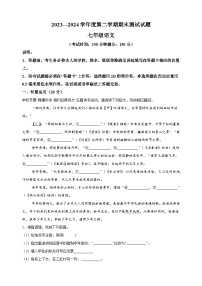 江苏省扬州市宝应县2023-2024学年七年级下学期期末语文试题（含答案解析）