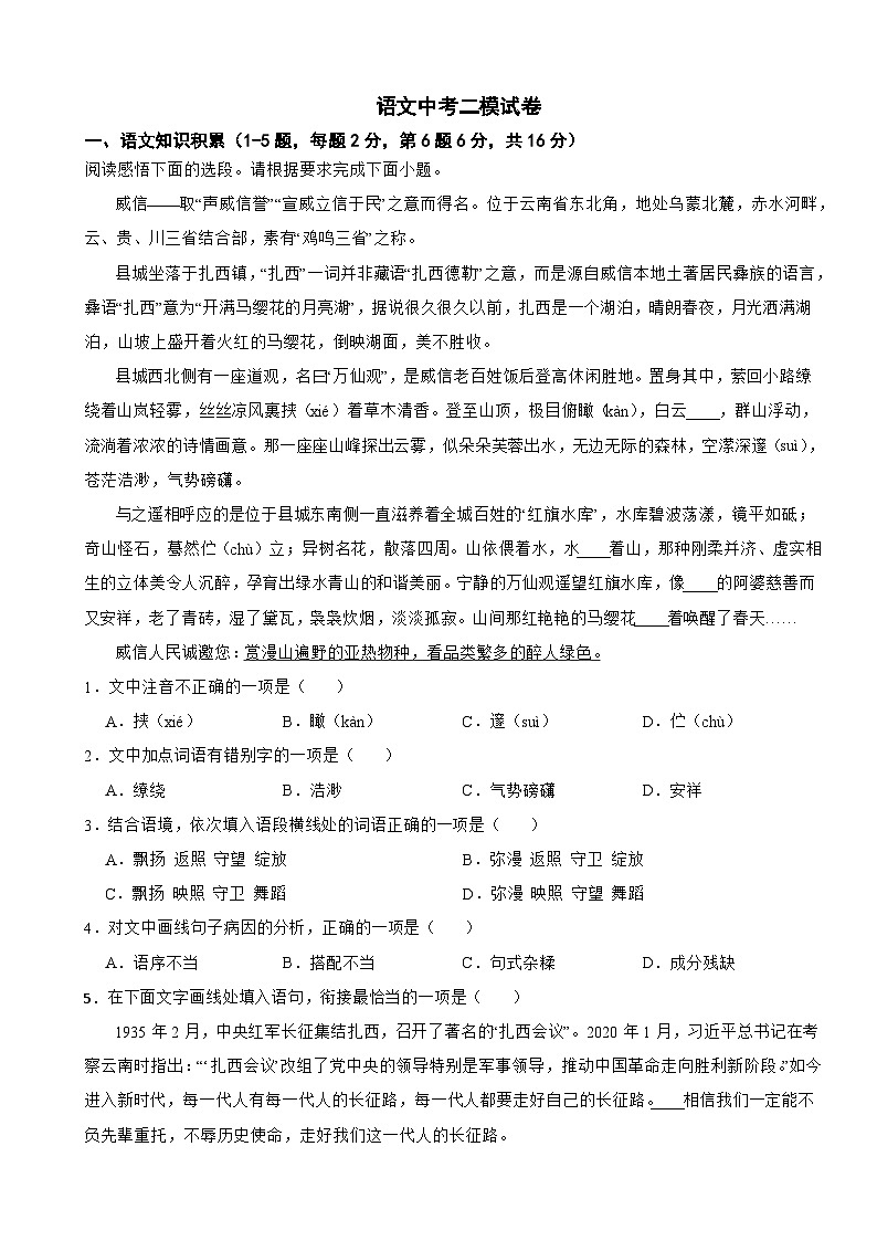 2024年云南省昭通市语文中考二模试卷附答案01