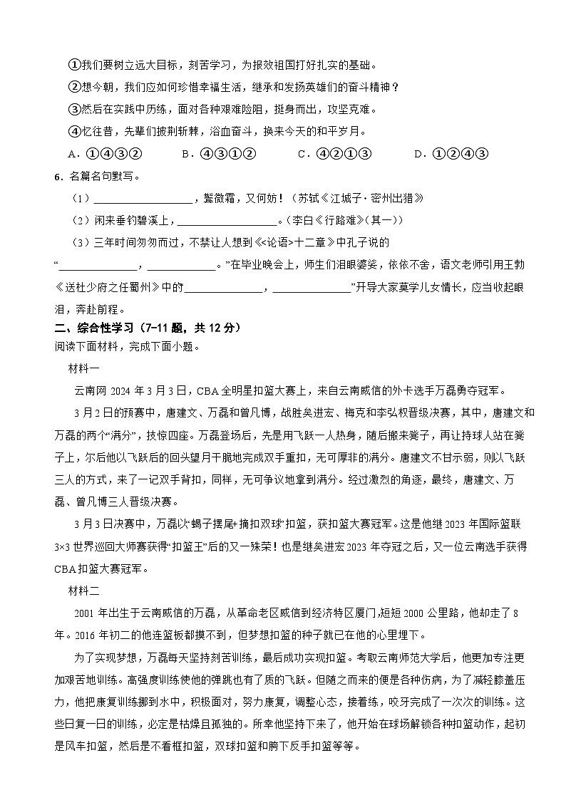 2024年云南省昭通市语文中考二模试卷附答案02