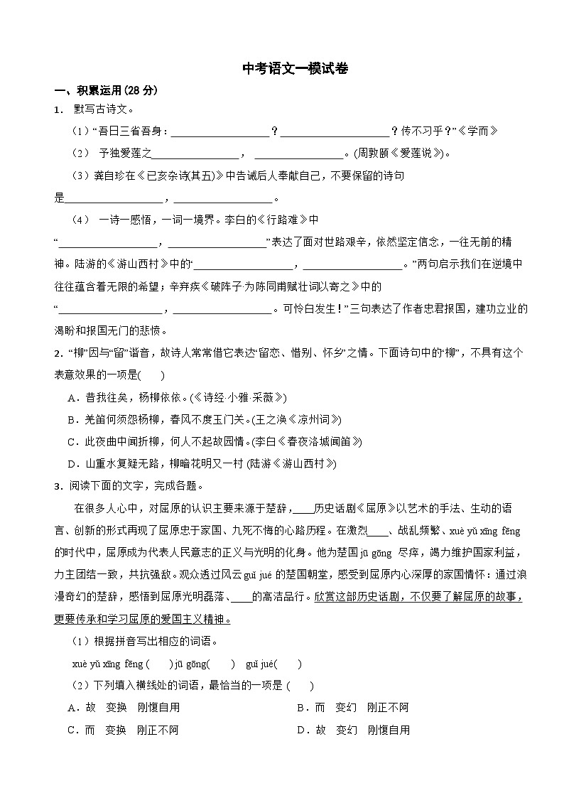 广东省清远市英德市2024年中考语文一模试卷附答案01