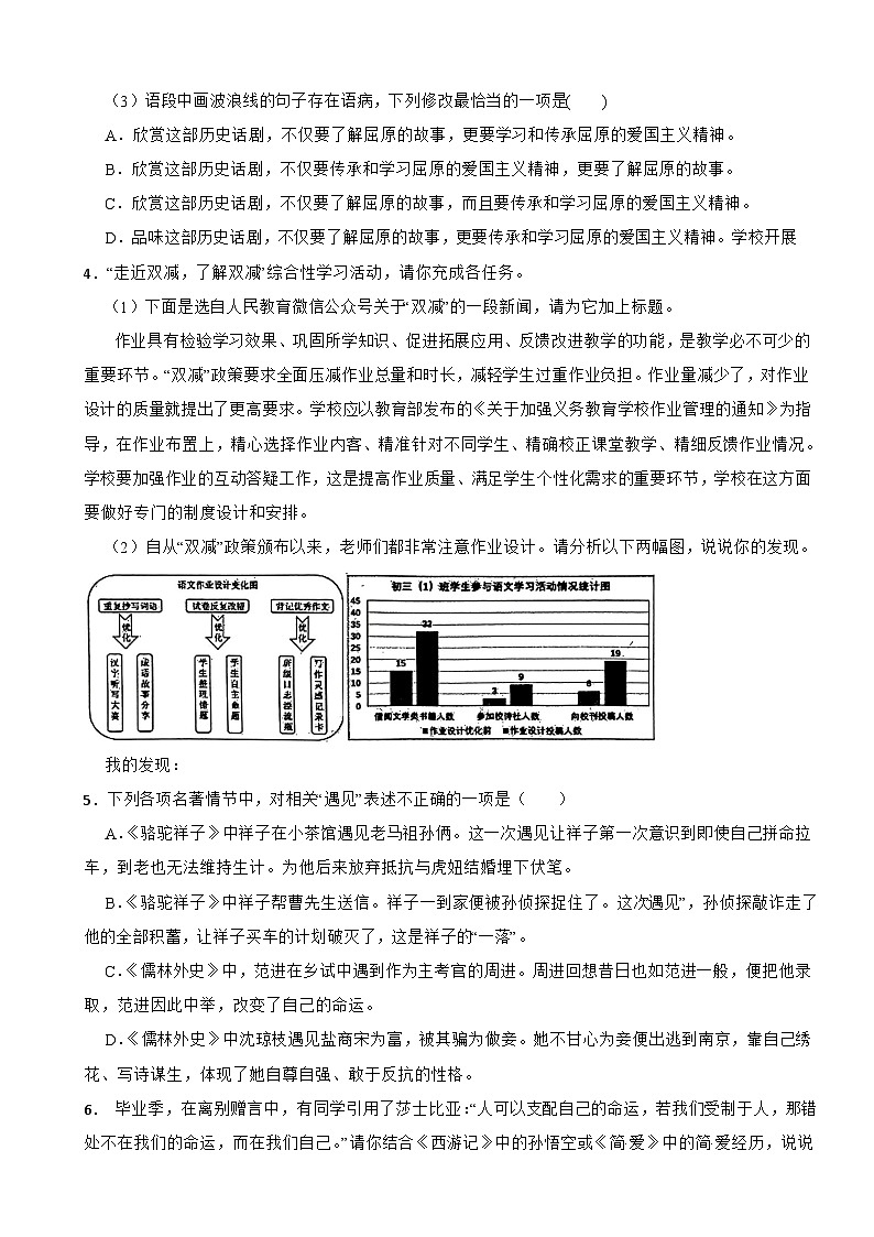 广东省清远市英德市2024年中考语文一模试卷附答案02