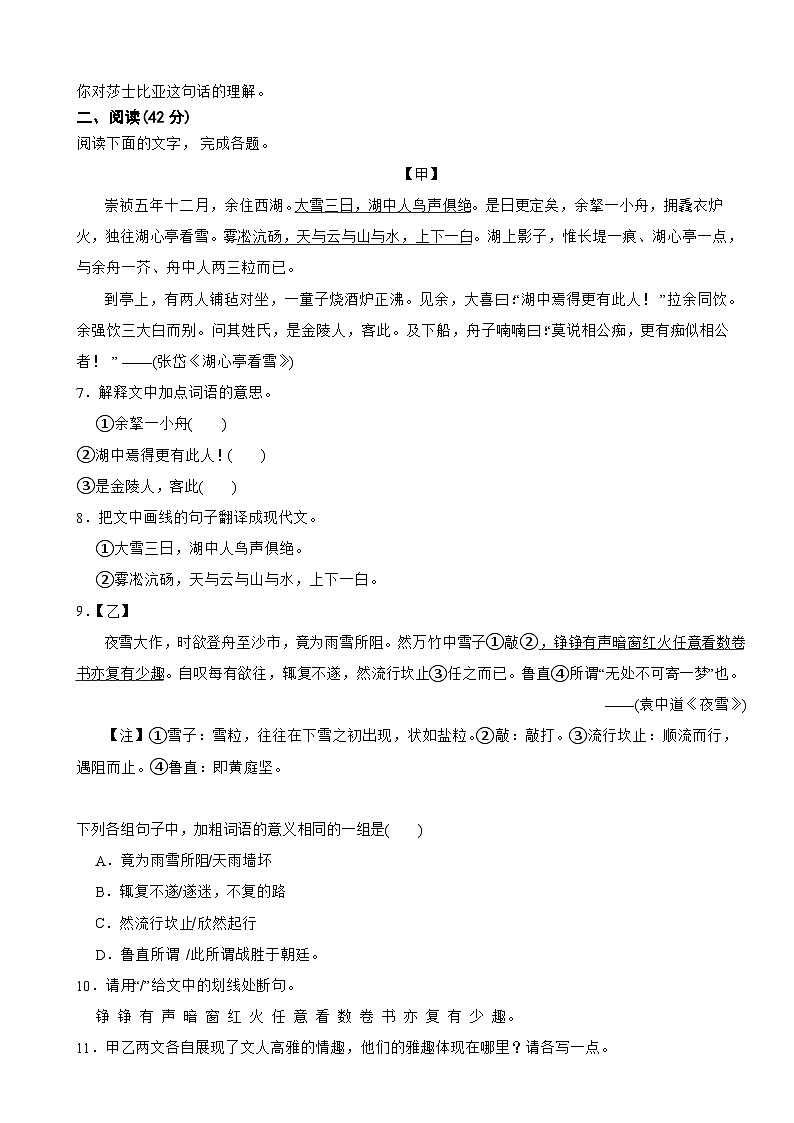 广东省清远市英德市2024年中考语文一模试卷附答案03