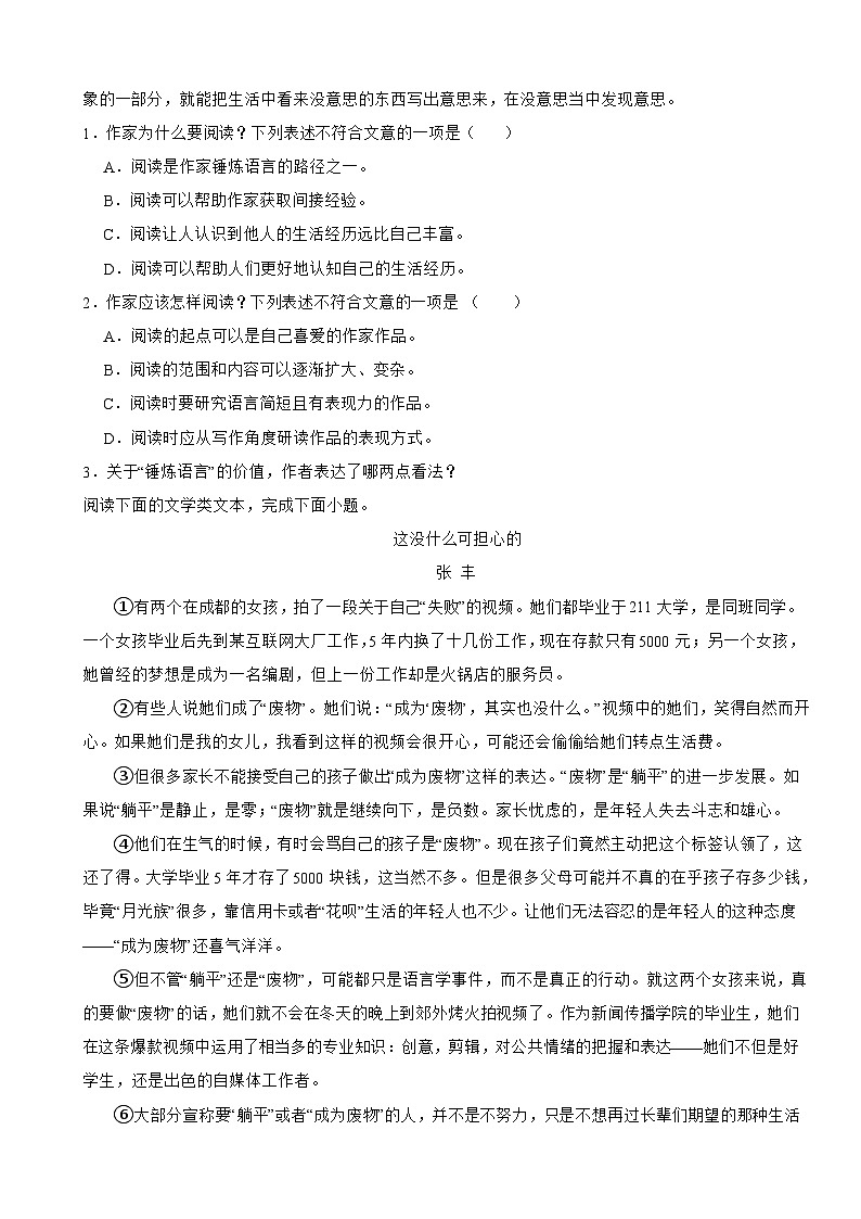 湖北省武汉市2024年中考语文模拟试卷附答案第2页