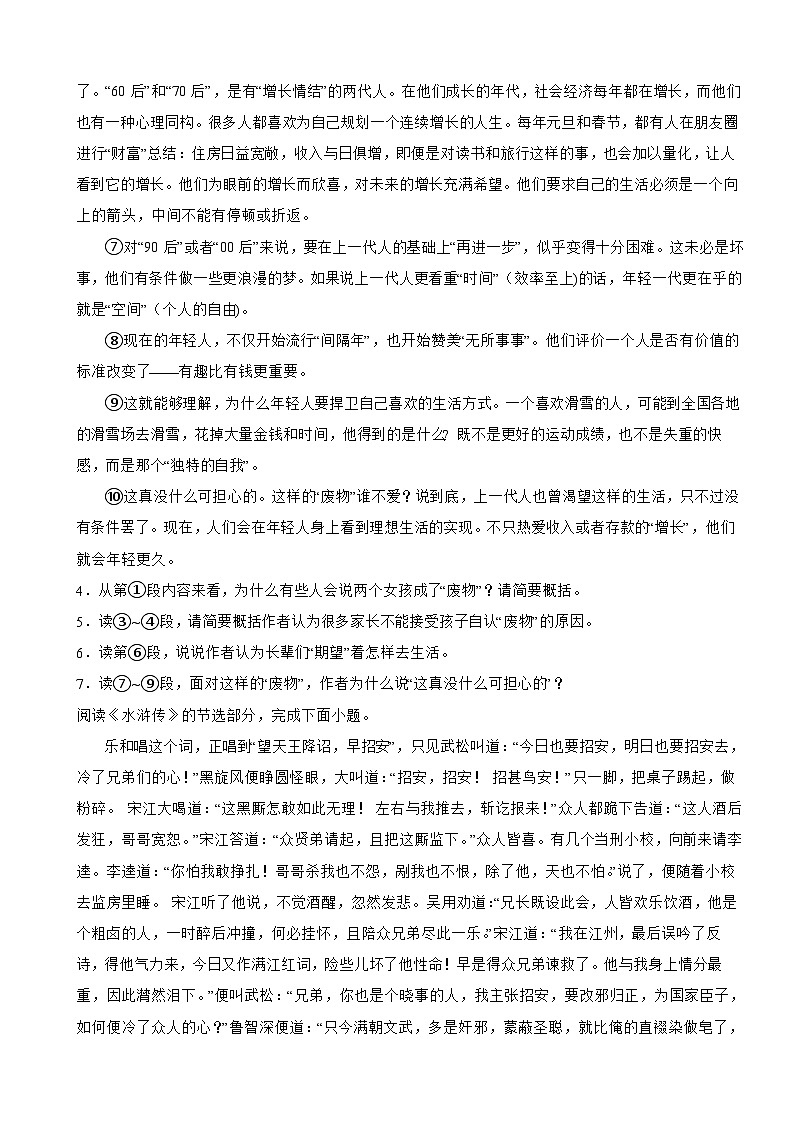 湖北省武汉市2024年中考语文模拟试卷附答案第3页