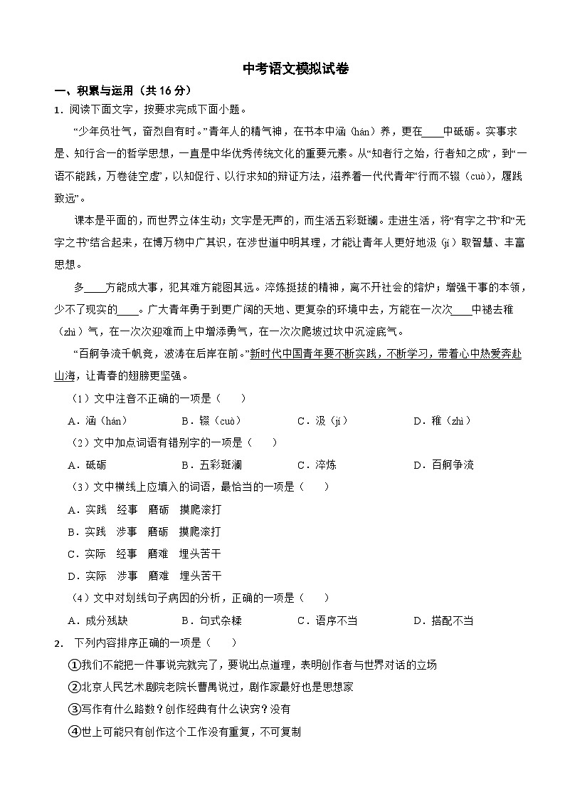 云南省开远市2024年中考语文模拟试卷附答案第1页