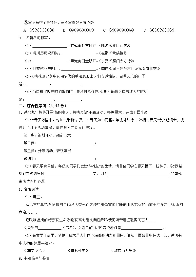 云南省开远市2024年中考语文模拟试卷附答案第2页
