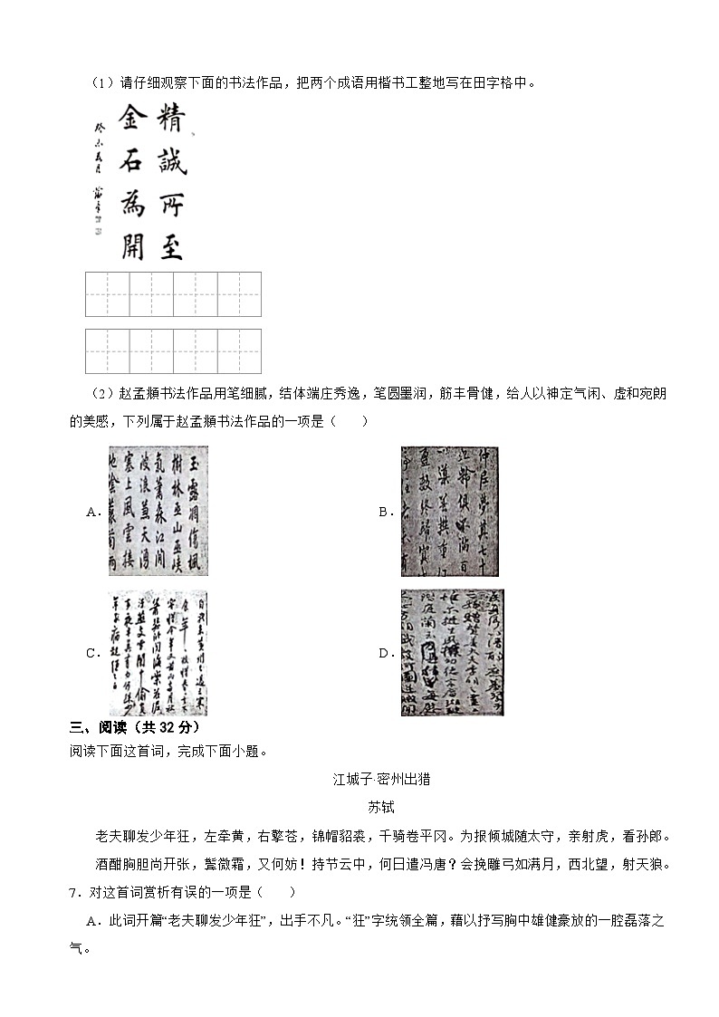云南省开远市2024年中考语文模拟试卷附答案第3页