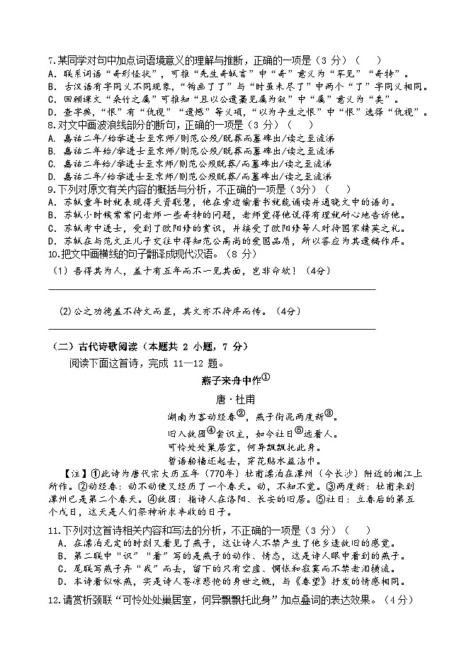 四川省眉山市仁寿县城区2024年八年级语文下学期半期试题答案第3页