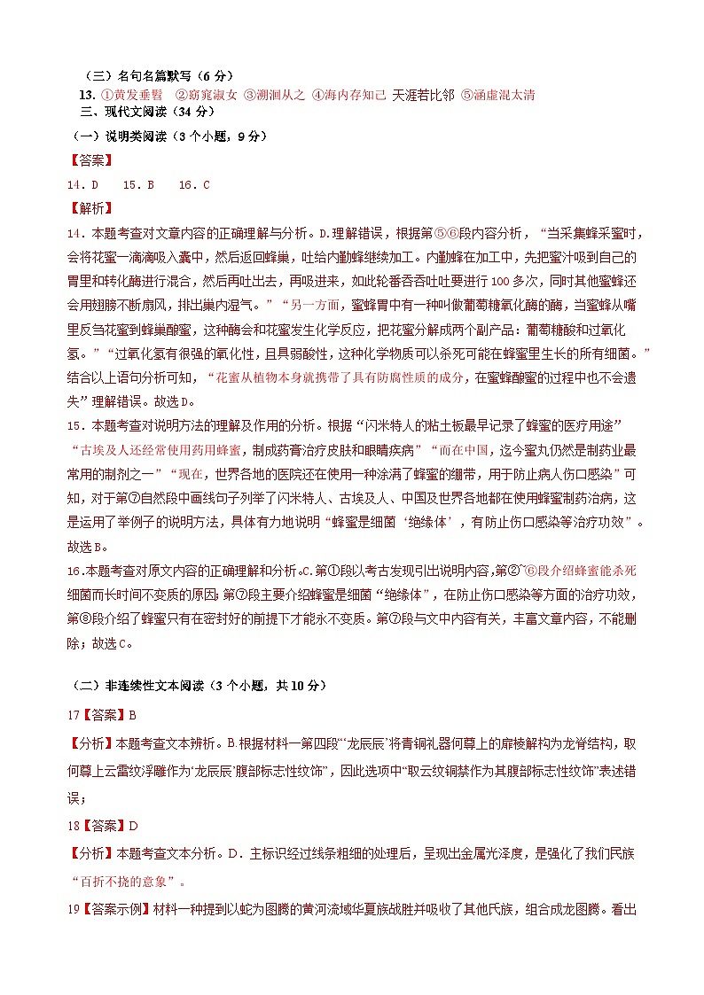 四川省眉山市仁寿县城区2024年八年级语文下学期半期试题第2页