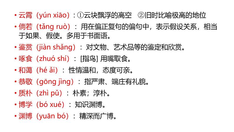 2024修订版部编语文七上第3单元复习讲义+课件03
