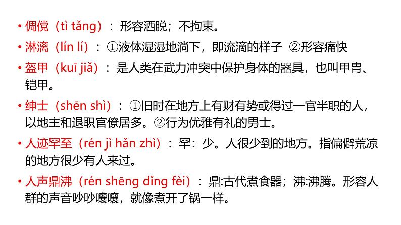 2024修订版部编语文七上第3单元复习讲义+课件04