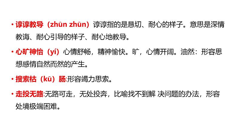 2024修订版部编语文七上第3单元复习讲义+课件06