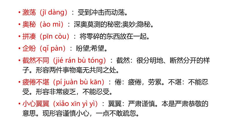2024修订版部编语文七上第3单元复习讲义+课件08