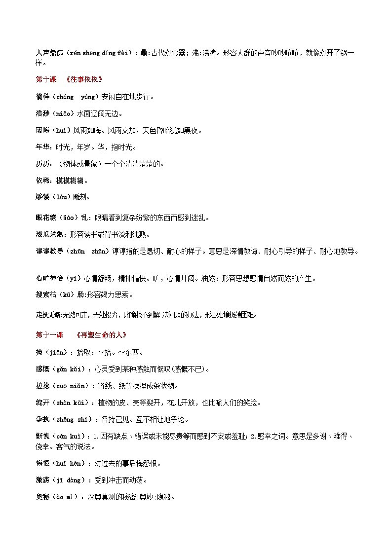 2024修订版部编语文七上第3单元复习讲义+课件02