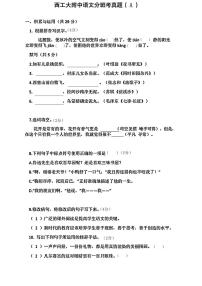 陕西省西安市西工大附中初中部2023-2024学年七年级上学期入学分班考试语文试题