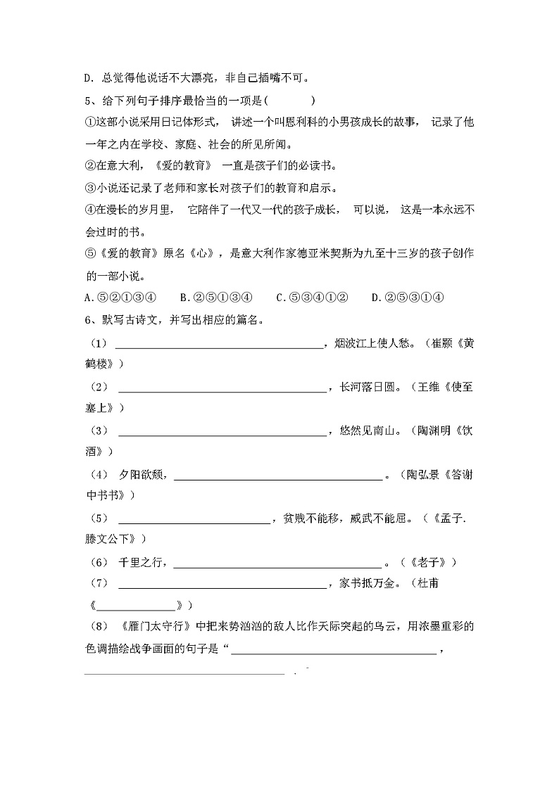 2024年春辽宁沈阳市和平区人教版八年级语文(下册期中)试卷及答案第2页