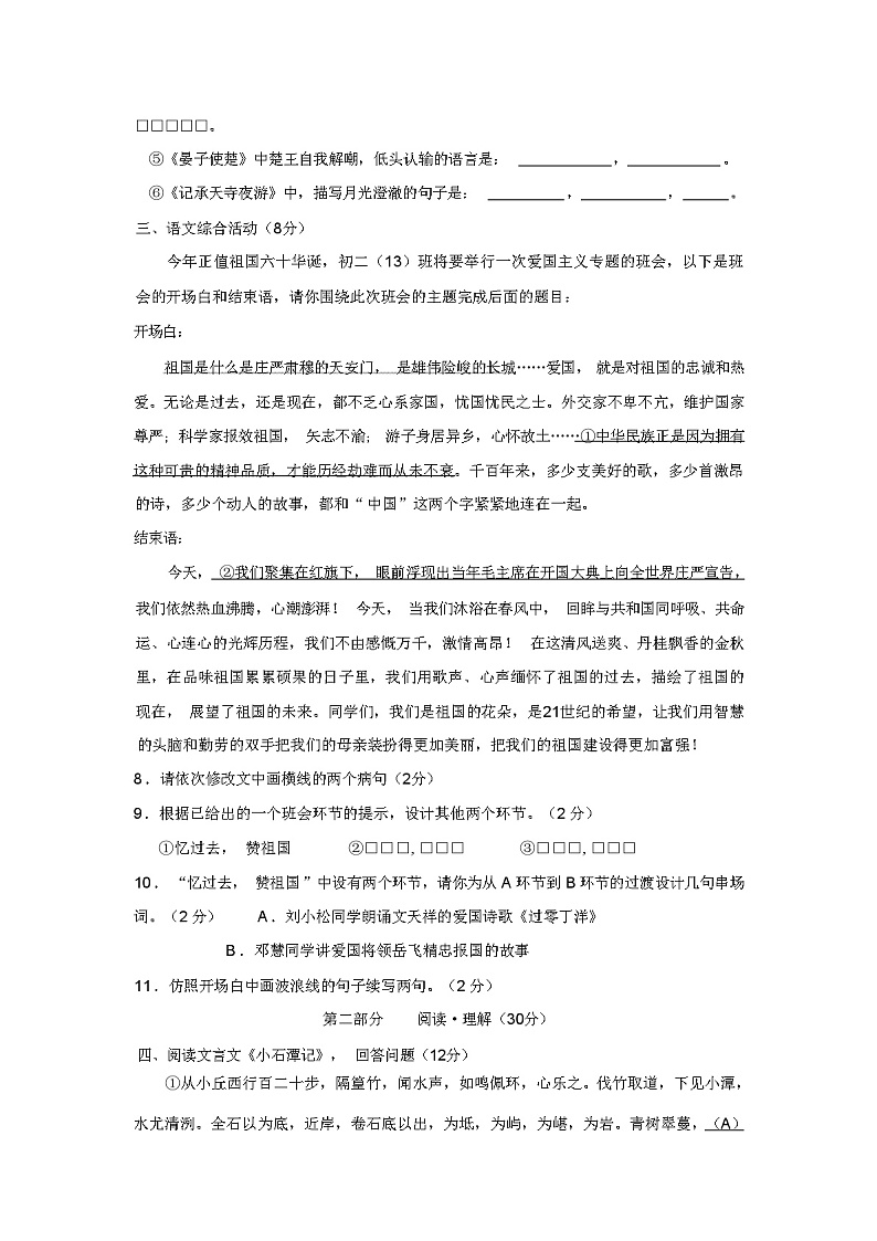 2023年秋北京市101中学人教版八年级语文上册期中考试试卷(含答案)第2页