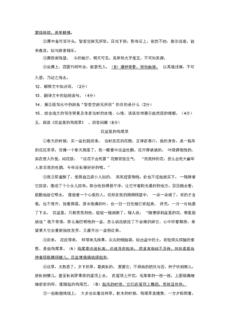 2023年秋北京市101中学人教版八年级语文上册期中考试试卷(含答案)第3页
