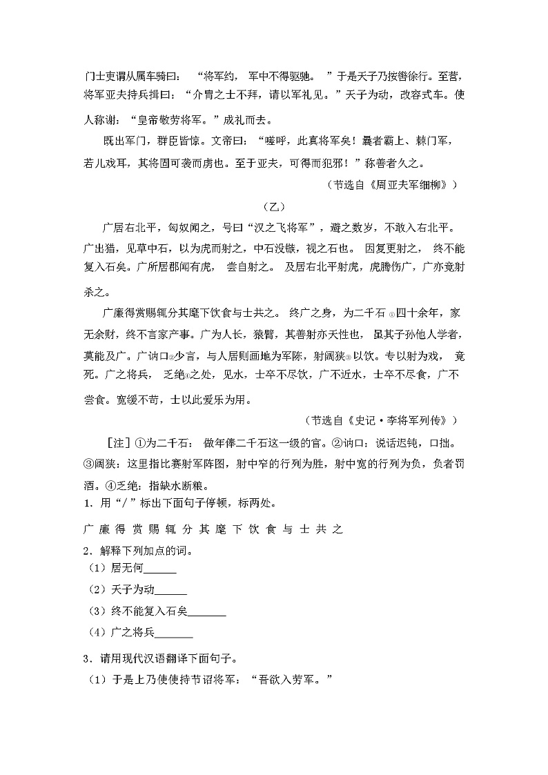 2024年春辽宁大连市沙河口区人教版八年级语文下册期中考试卷(及答案)第3页