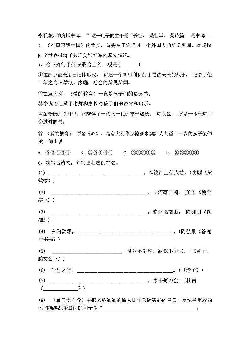 2024年春辽宁大连市金州区人教版八年级语文(下册期中)试卷及答案第2页