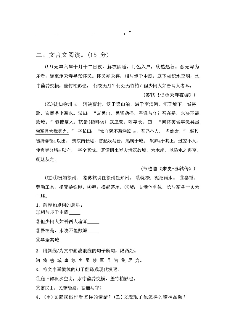 2024年春辽宁大连市金州区人教版八年级语文(下册期中)试卷及答案第3页
