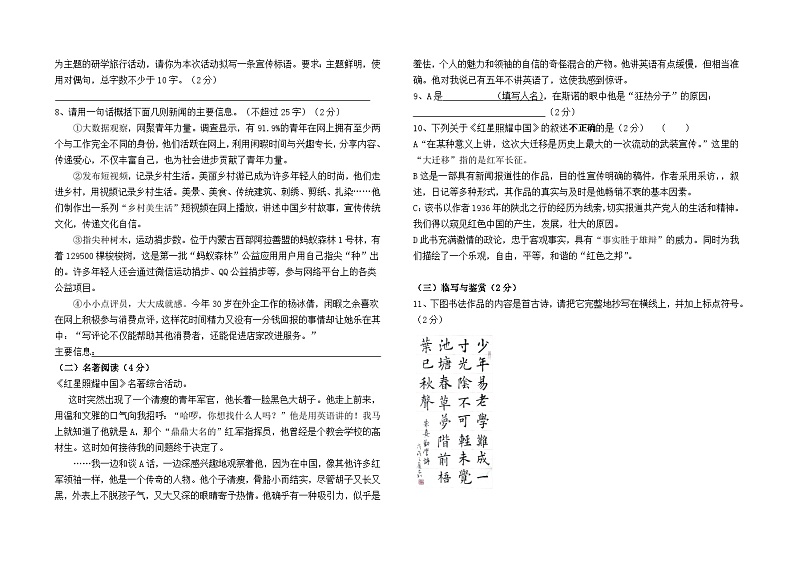 云南省昆明市2024--2025学年八年级上学期11月检测语文模拟试卷(三)02