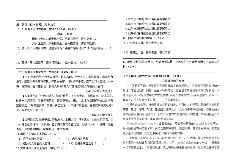 云南省昆明市2024--2025学年八年级上学期11月检测语文模拟试卷(三)03
